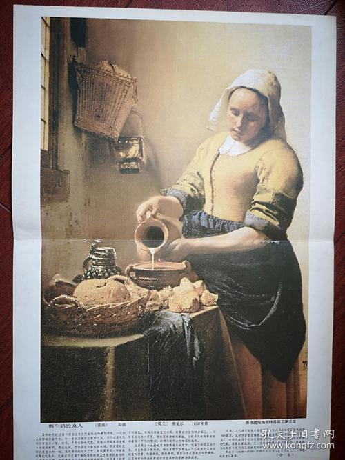 彩版美术海报荷兰弗美尔油画倒牛奶的女人单张