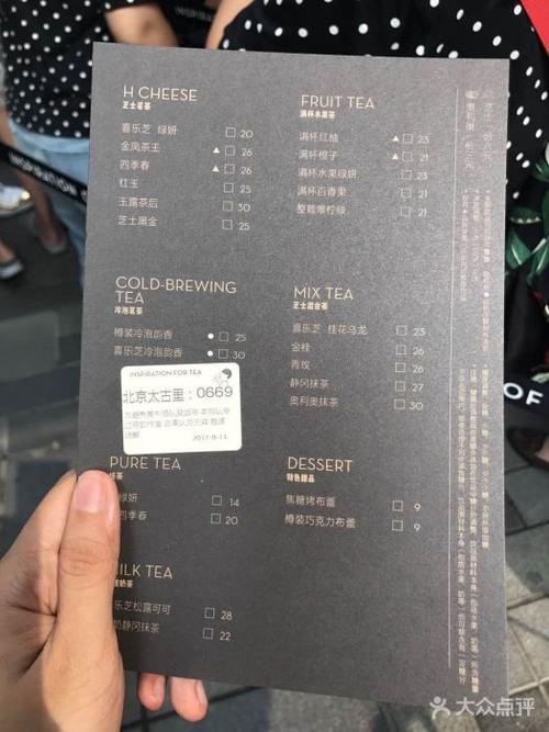 喜茶(三里屯太古里黑金店)--价目表-菜单图片-北京美食-大众点评网