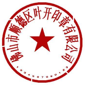 圆形的,中间是五角星,内容是 郑州市公共交通总公司 