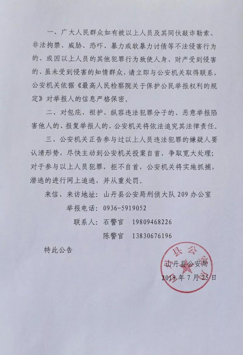 山丹县公安局公开征集耿俊俊,陈多杰,陈斌等人违法犯罪线索的通告