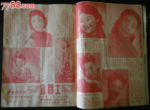 1946年末《歌舞/新艺坛》画册-蓝萍(*青)入选十大歌星-曾在米高美献唱