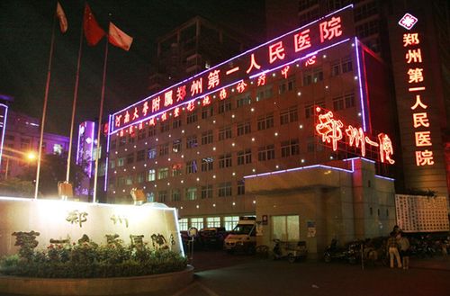 医院环境-郑州市第一人民医院