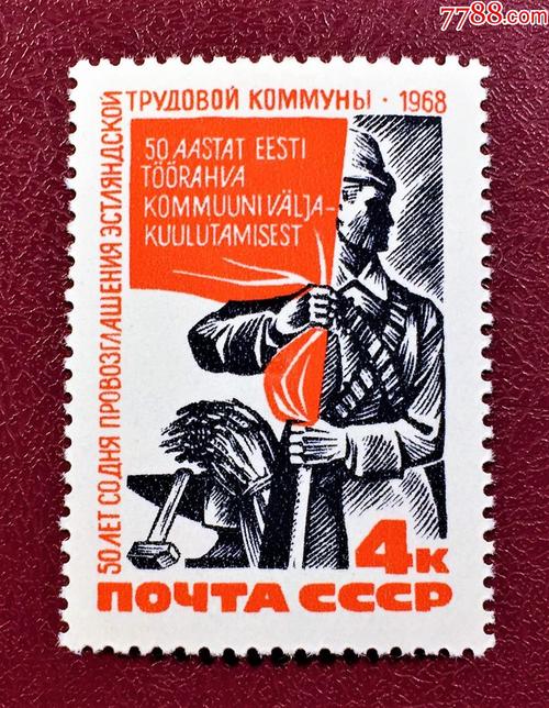 苏联1968年(3695)爱沙尼亚苏维埃政权50周年(原胶全品)
