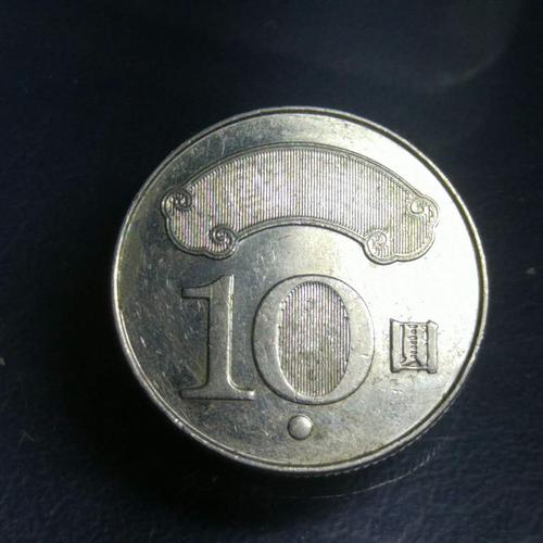 爱藏拍卖 港澳台钱币 0 分享到: 0元起拍,民国101年台湾十元硬币1枚