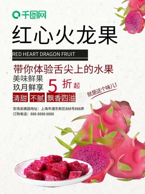 秋季新鲜水果火龙果促销海报