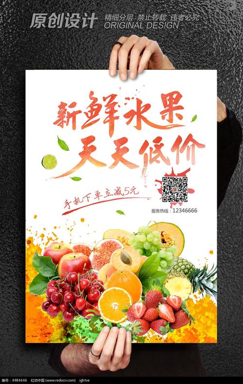 海报设计/宣传单/广告牌 海报设计 新鲜水果天天低价水果促销海报 请