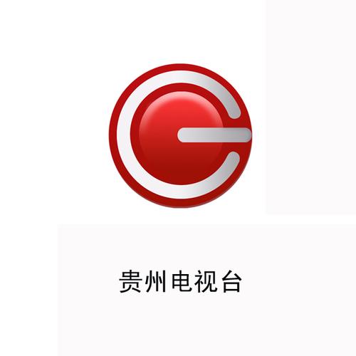 2009年6月1日,贵州卫视全新改版.新台标亦随之更新.