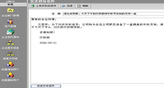 中国科学院邮件系统电子期刊第十期