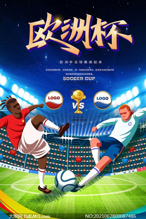欧洲足球锦标赛宣传海报设计psd素材