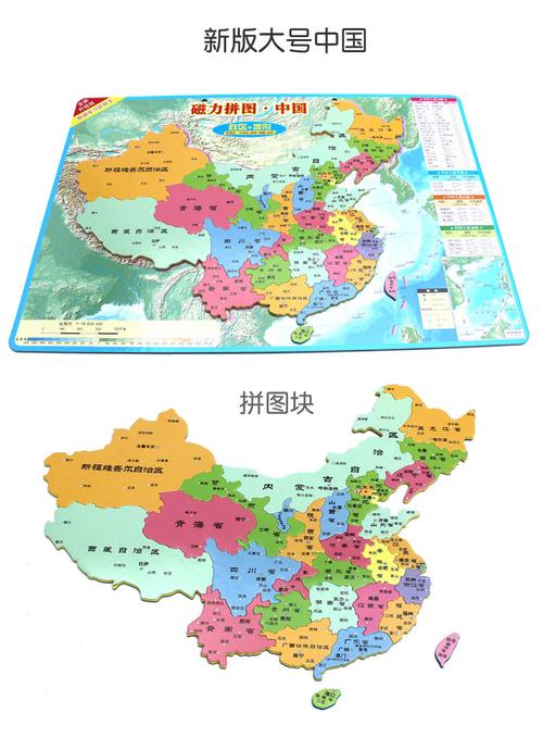 迪士尼disney中国地图拼图大号中学生世界地理磁性政区地形早教玩具男