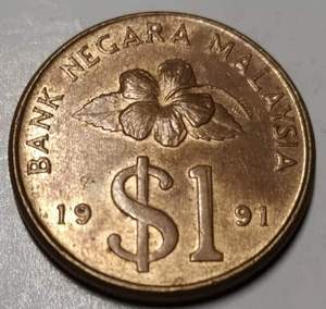 马来西亚1林吉特硬币