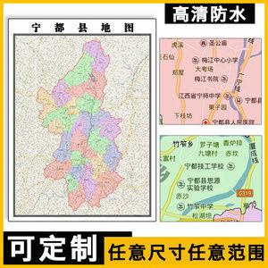 宁都县地图1.5米可定制新款江西省赣州市行政交通卫星分布贴图
