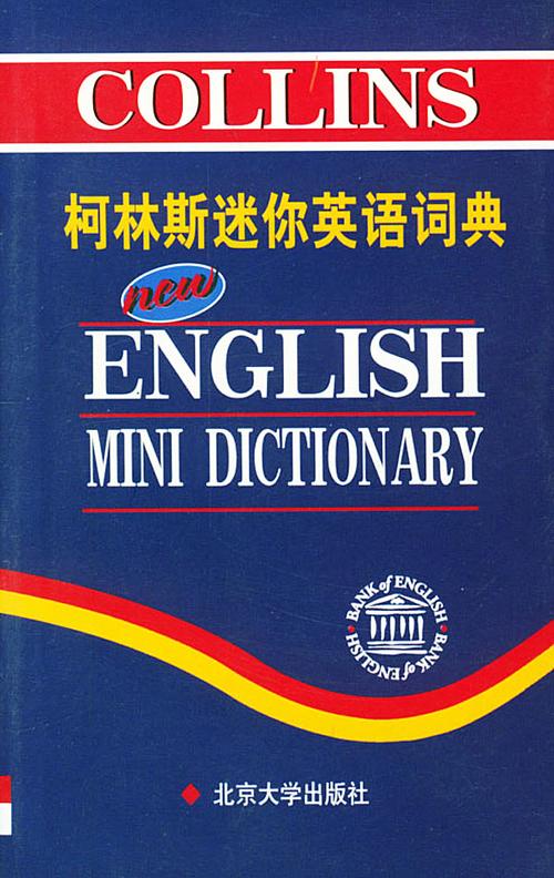 柯林斯迷你英语词典(英文版)