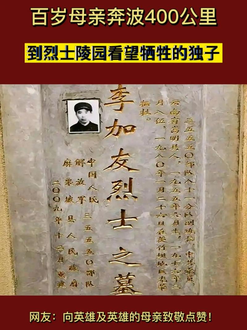 热点榜 李加友(1955-1980),出生于云南省昆明市嵩 - 抖音