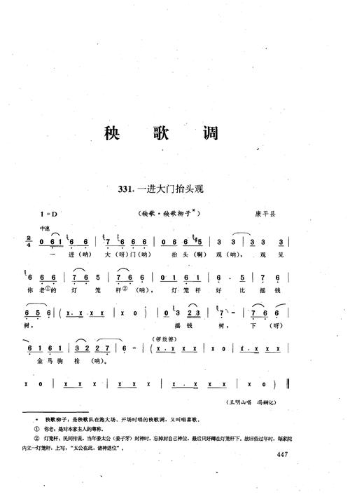 东北汉族民歌曲谱·秧歌调(辽宁卷)