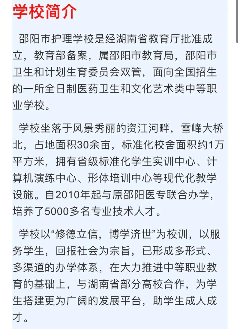 邵阳市护理学校2023春季招生简章.