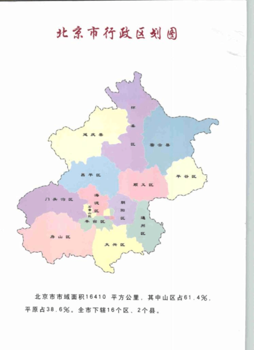 中国地图省份 中国各省高清晰巨幅地图 全国行政区域划分 北京区划