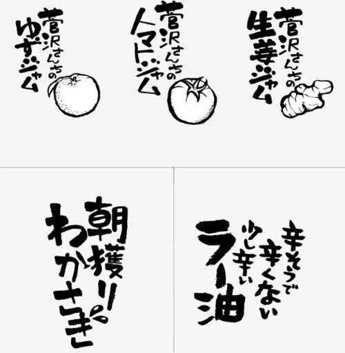 毛笔可爱装饰日文艺术字