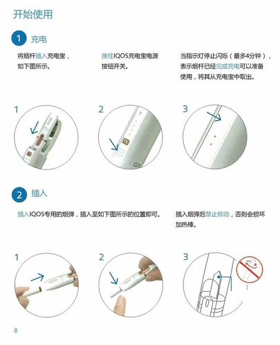 iqos电子烟如何使用及保养附中文说明书