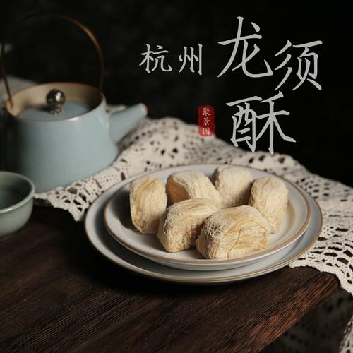 杭州特产糕点聚景园龙须酥桔红糕桂花年糕糯米糕小吃土特产伴手礼