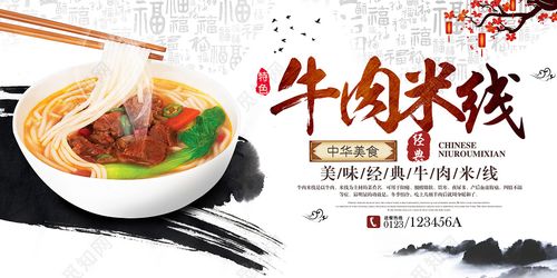 觅知网 设计素材 设计模板 > 餐饮吉祥中国风牛肉米线美食宣传海报.