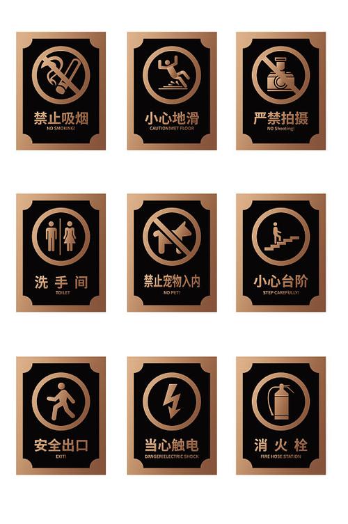 黑金公共场所指示牌 洗手间指示牌 公共标识
