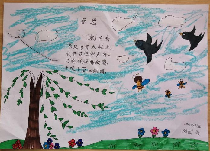 敲醒春天,描绘"生"的力量——一小二年级古诗配画展三《春思》