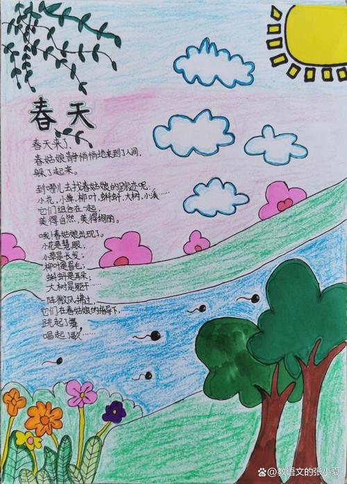 四年级小学生自创现代诗歌范文和现代诗配画手抄报封面设计制作