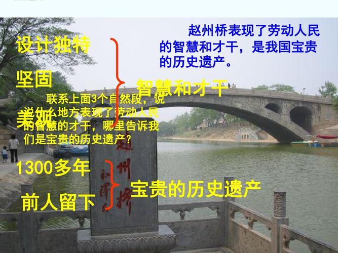 【最新语文s版】小学三年级语文上册:《赵州桥》ppt教学课件 设计独特