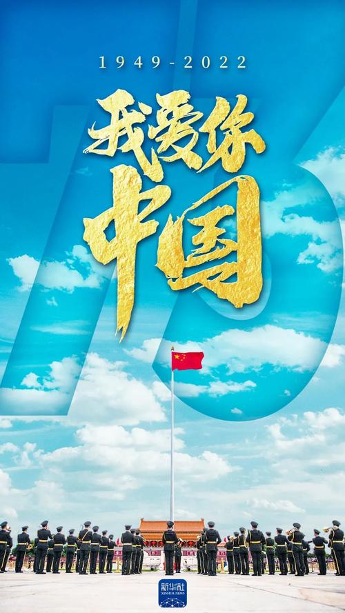 我爱你中国千言万语汇成一句:当国旗升起,国歌奏响资料图:2021年10月1