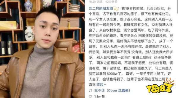 网红主播刘二狗自爆6个月赚6000万pk没有对手