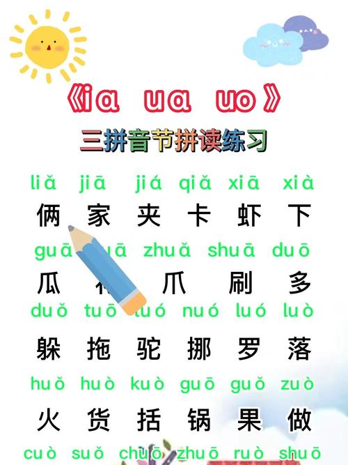 iauauo三拼音节拼读练习