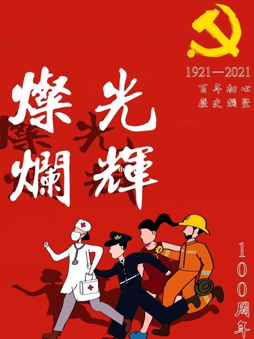 红色主题建党100周年海报插画