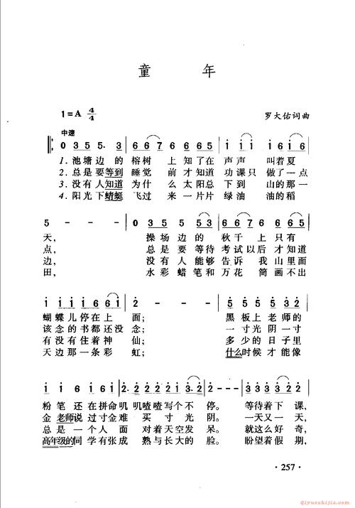 中国名歌[童年]乐谱,电子琴,电子琴入门,电子琴入门教程,电子琴简谱