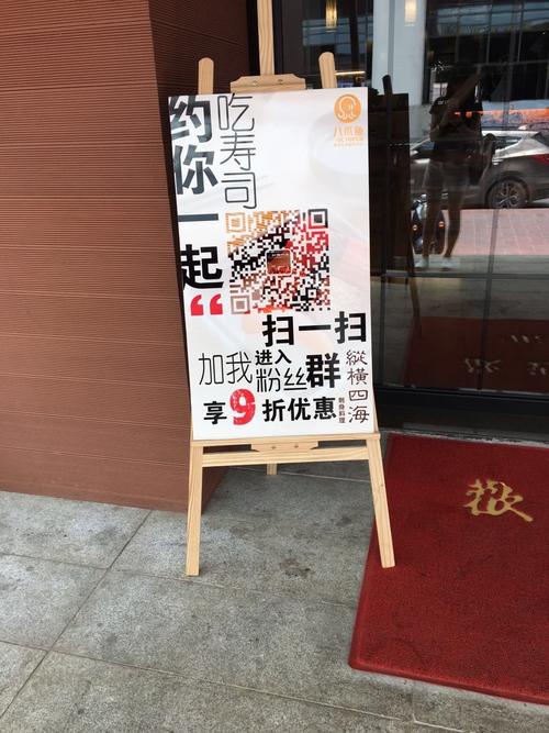 寿司二维码广告牌