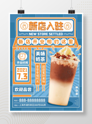 奶茶新店入驻商场店铺宣传海报