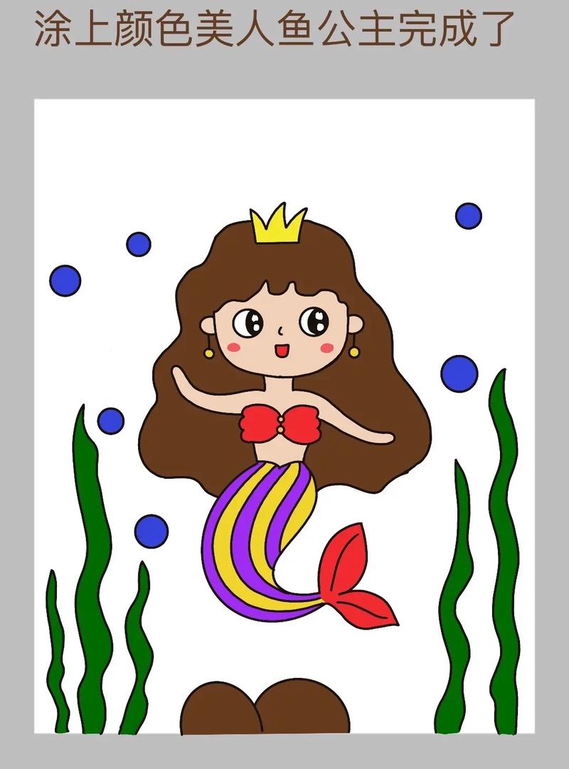 美人鱼公主儿童画来啦!一学就会的美人鱼公主简笔画,超级简单, - 抖音