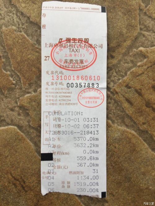【图】这张出租车发票到底是多少金额?_上海论坛_汽车之家论坛