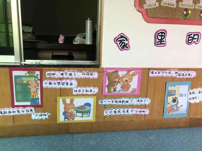 "安全先行,快乐相伴"——崆峒区实验幼儿园明珠分园安全绘本主题墙