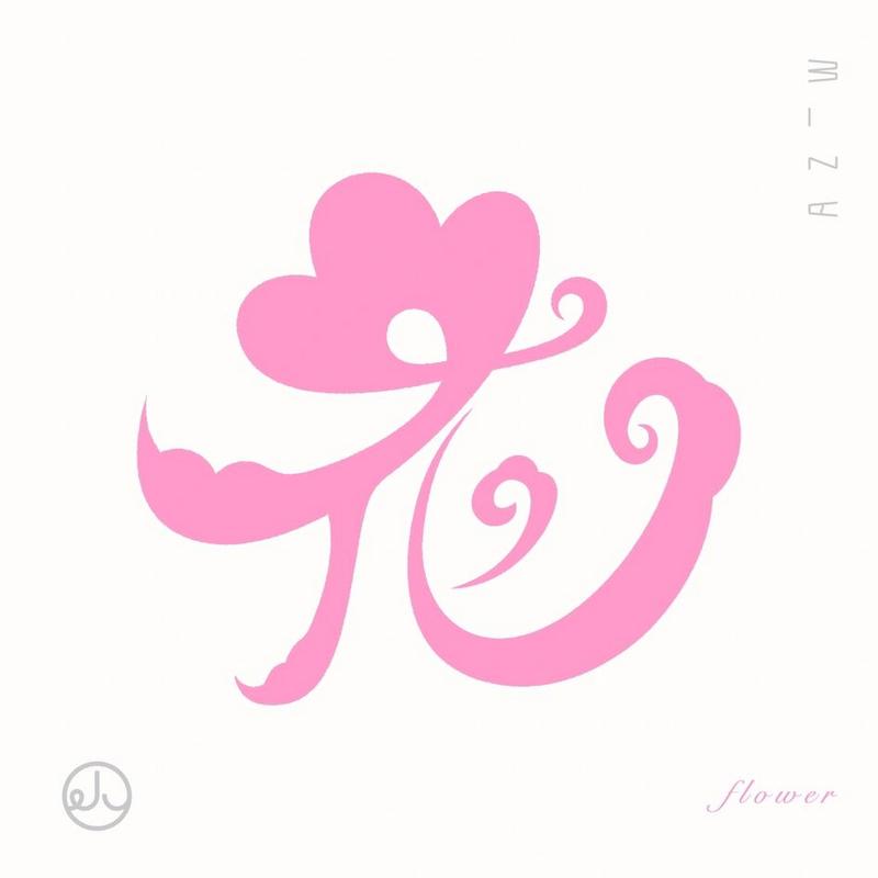 原创品牌字体设计|花flower