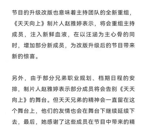 10月20日,《天天向上》的节目制片人赵雅婷在接受采访的时候表示.
