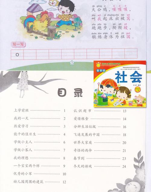 小葵花幼儿教材幼儿园课本用书全套学前班上册教材儿童拼音数学书