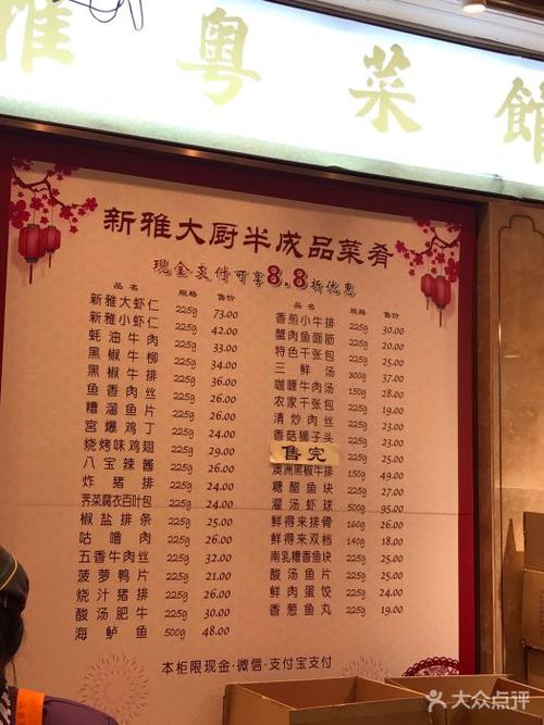 新雅粤菜馆(南京东路店)--价目表-菜单图片-上海美食-大众点评网