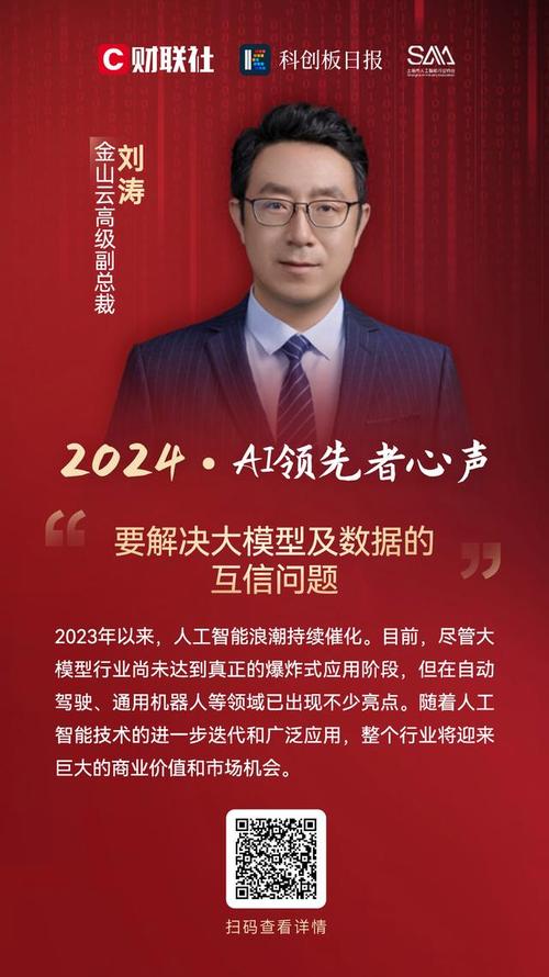 金山云高级副总裁刘涛:本轮ai浪潮要解决大模型及数据互信问题|ai领先