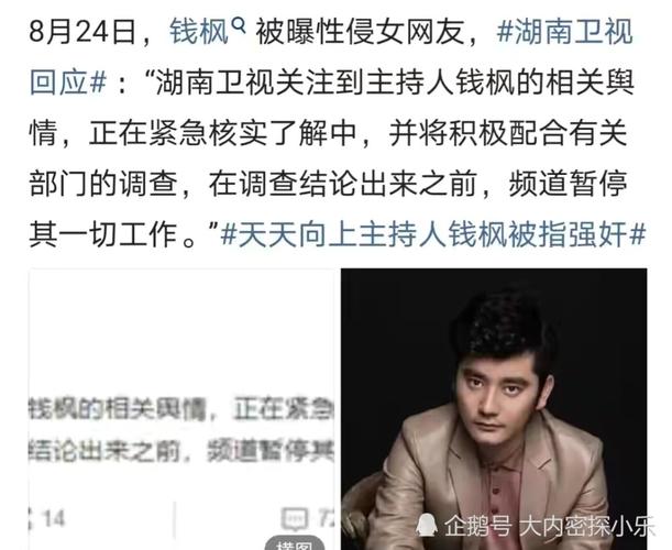 钱枫被曝光,女网友发微信聊天记录表示被强奸,湖南卫视已经暂停其工作