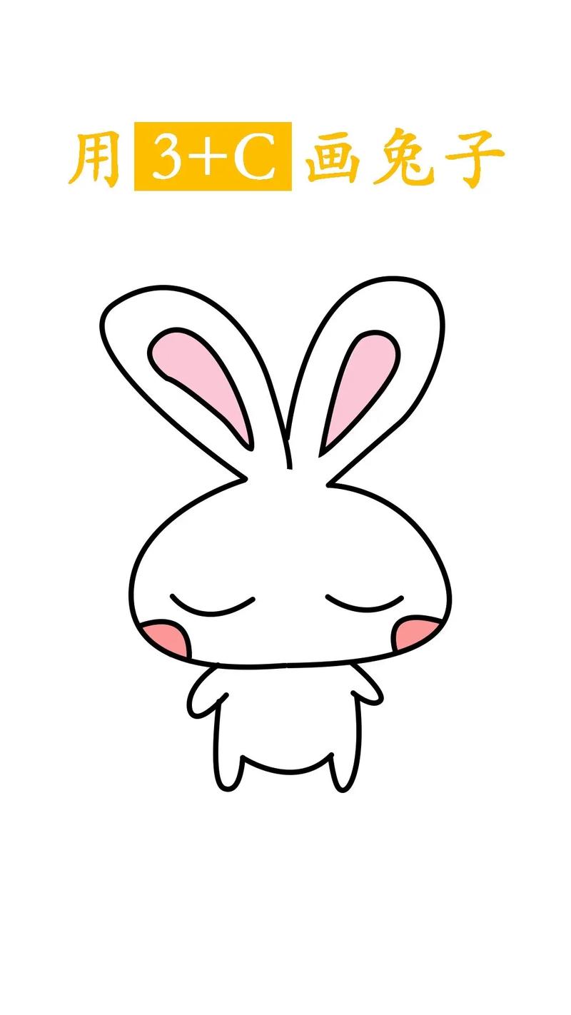 怎样画小兔子简笔画