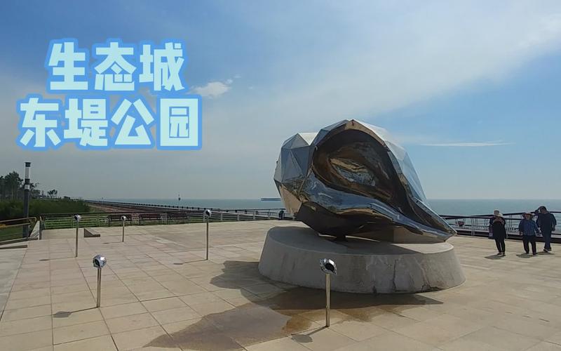 天津生态城东堤公园