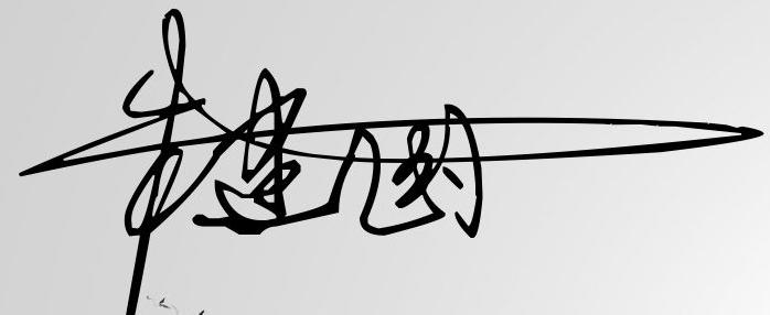 朱建国艺术签名设计