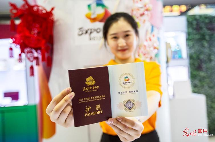 北京世园会纪念护照在北京发布