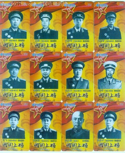 57位上将(新版全套),ip卡/密码卡,手机充值卡,21世纪初,联通,黑龙江,